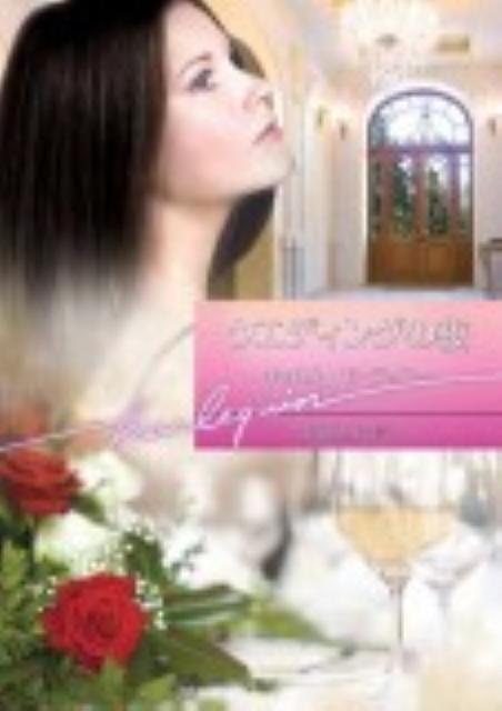 ウエディングの夜