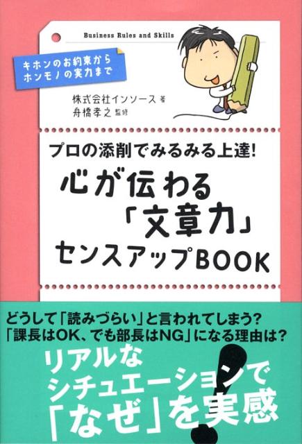 心が伝わる「文章力」センスアップbook