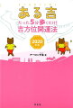 本書は、古代中国の占術「奇門遁甲」を「吉方位」として使う開運法です。決まった時間に吉方位に向かって５分歩き、５分滞在するだけ。吉方位へ行くことで、成功への道が拓き、その道へ続く扉が開きます！努力の結果が出やすくなります。