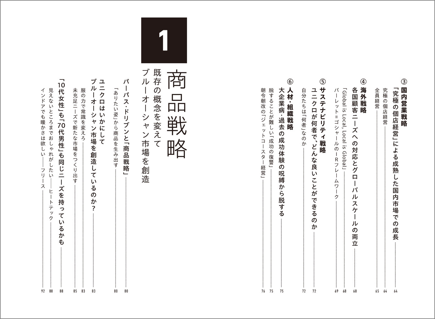 ユニクロの戦略 [ 宇佐美 潤祐 ] 3