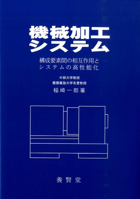 機械加工システム