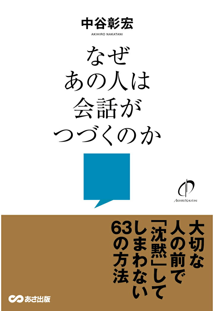 【POD】なぜあの人は会話がつづくのか【POD】