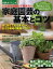 これだけは知っておきたい家庭園芸の基本とコツ はじめてでもうまくいく、おうち栽培の実用ノウハウ [ 大泉書店編集部 ]