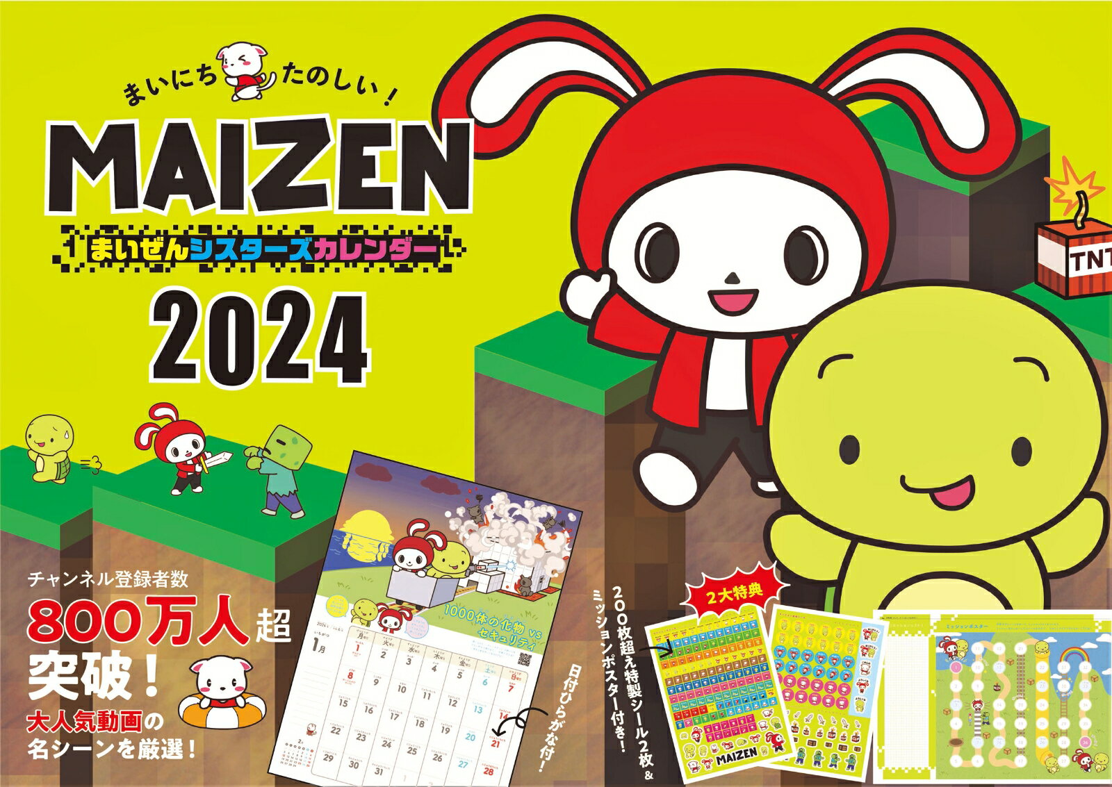 【S16】　まいにちたのしい！　まいぜんシスターズ　カレンダー　2024