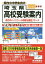 埼玉県高校受験案内(2020年度用) 2,052円