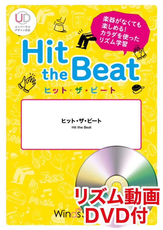 Hit　the　Beat　虹