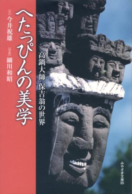 へたっぴんの美学