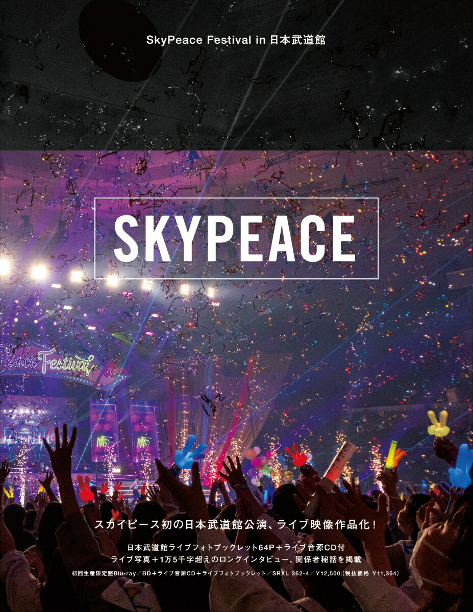 SkyPeace Festival in 日本武道館(初回生産限定盤 BD+CD+ブックレット)【Blu-ray】