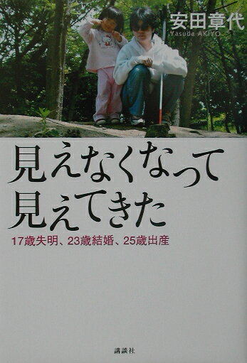 見えなくなって見えてきた