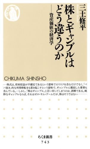 株とギャンブルはどう違うのか