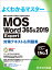 MOS Word 365&2019 Expert кƥȡ꽸 ʤ褯狼ޥ [ ٻ̥ա ]