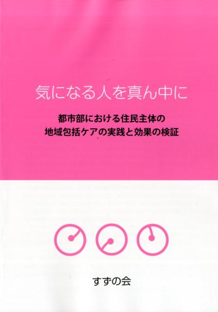 気になる人を真ん中に