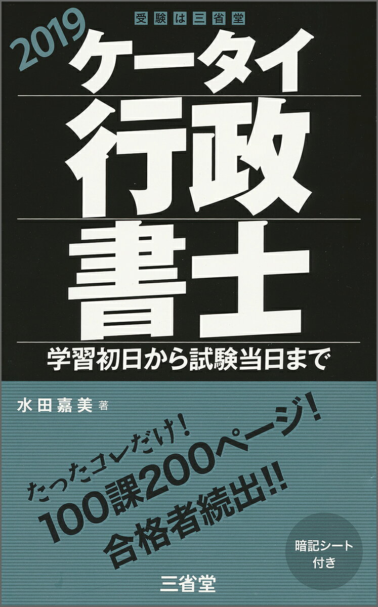 ケータイ行政書士　2019