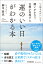 願いがかなう・目標が実現する「運のいい日」がわかる本 [ 柳川隆洸 ]