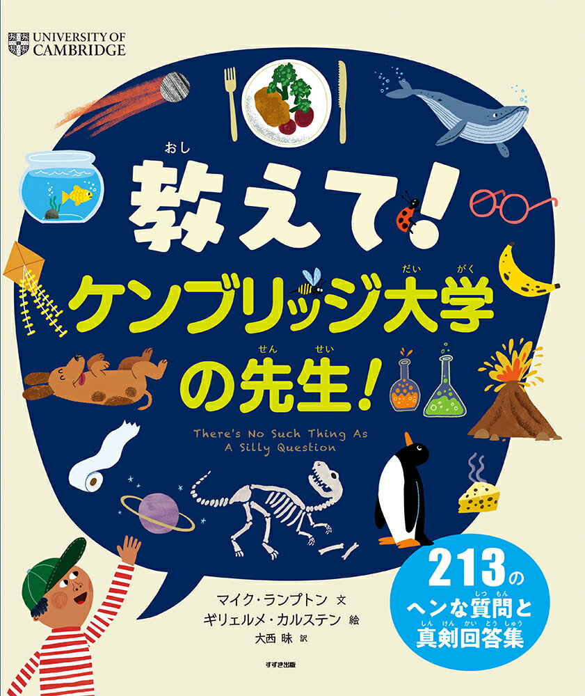 教えて！ ケンブリッジ大学の先生！