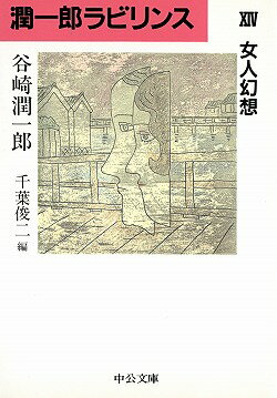潤一郎ラビリンス（14）