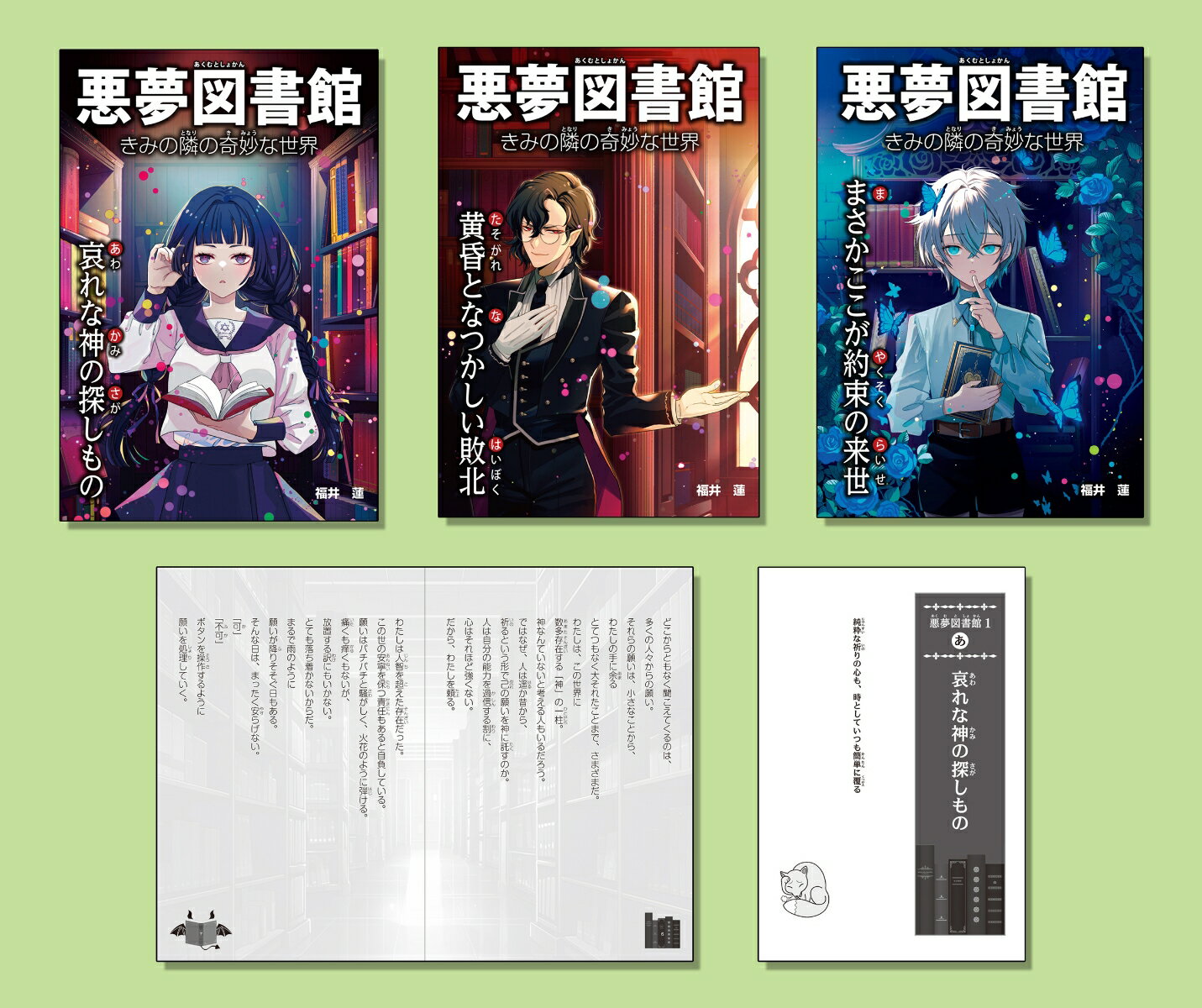悪夢図書館 きみの隣の奇妙な世界（全3巻セット）