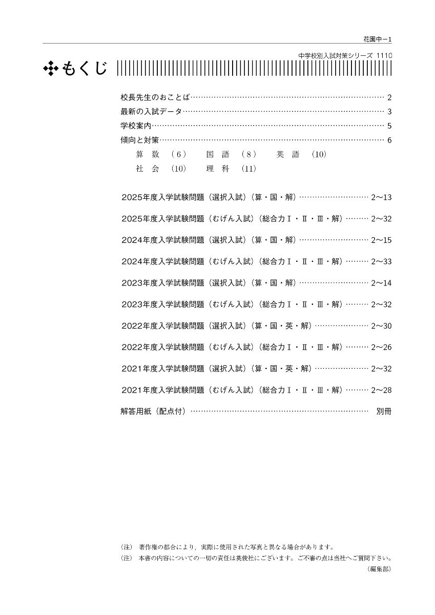 楽天ブックスの花園中学校　2026年度受験用 （中学校別入試対策シリーズ） [ 英俊社編集部 ]｜アングル2