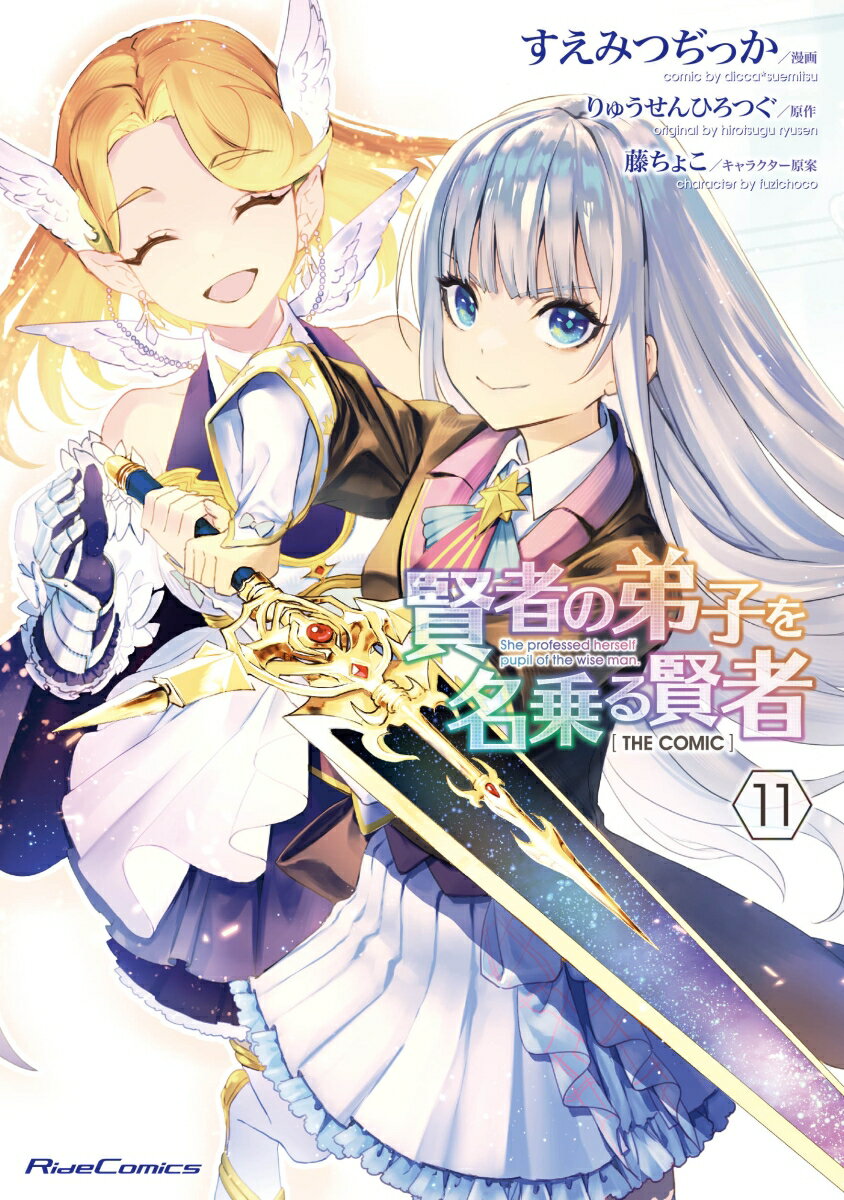 女 賢者 の 油断