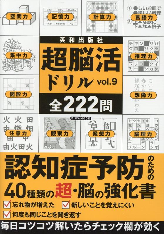 超脳活ドリル(vol.9)