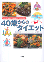 40歳からのダイエット