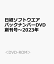 日経ソフトウエアバックナンバーDVD 創刊号〜2023年