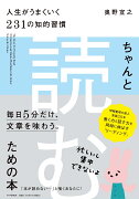 ちゃんと「読む」ための本