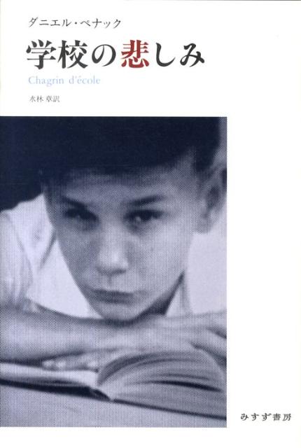 学校の悲しみ