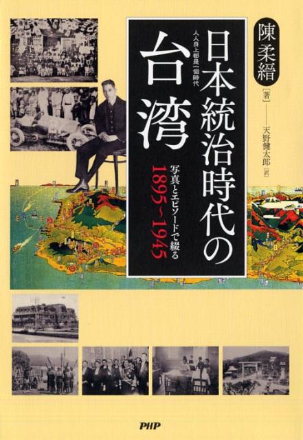 日本統治時代の台湾