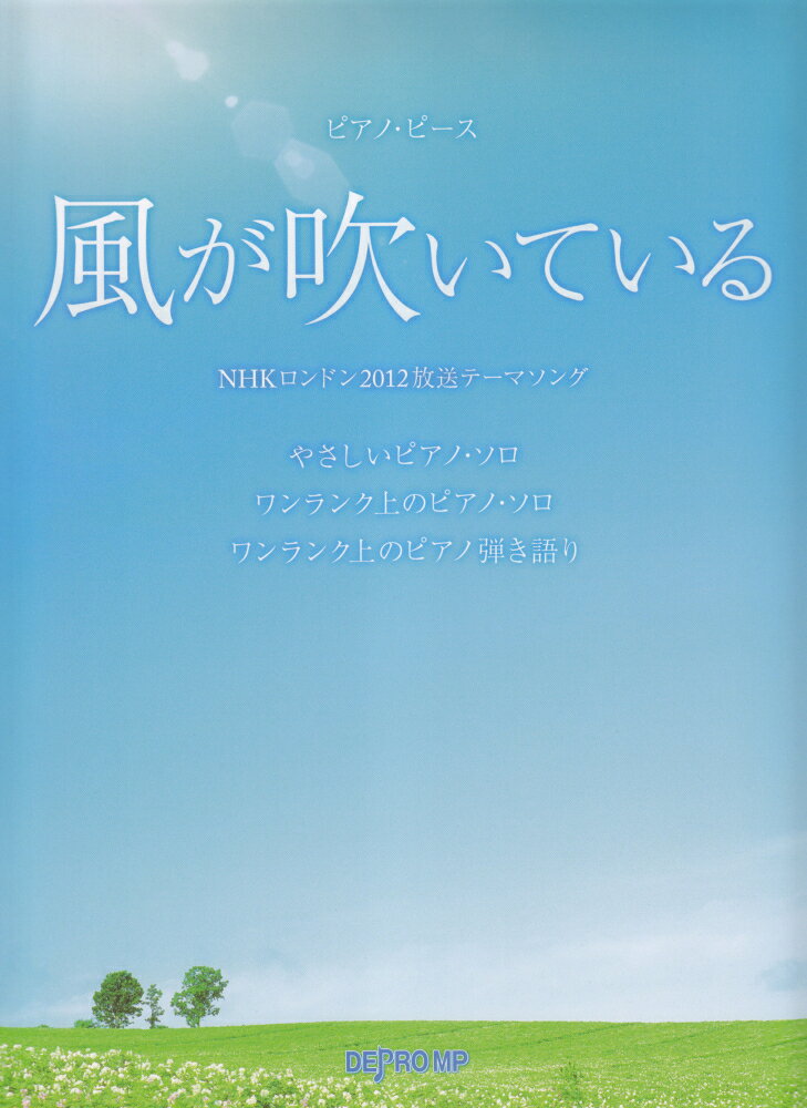 風が吹いている