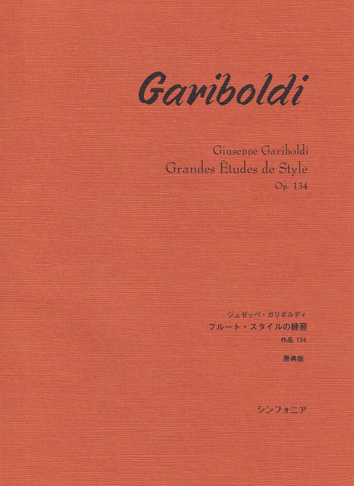 フルート・スタイルの練習