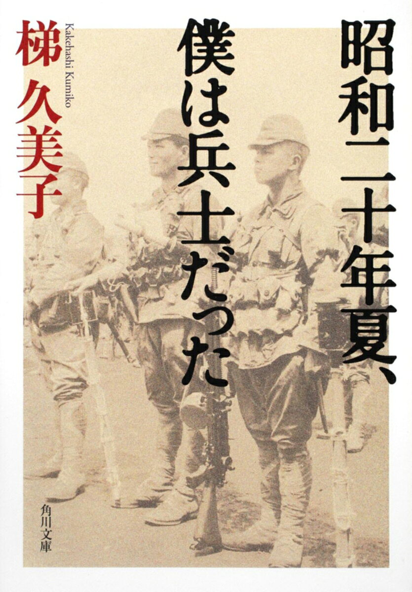俳人・金子兜太、考古学者・大塚初重、俳優・三國連太郎、漫画家・水木しげる、建築家・池田武邦。戦場で青春を送り、あの戦争を生き抜いてきた5人の著名人の苦悩と慟哭の記憶。