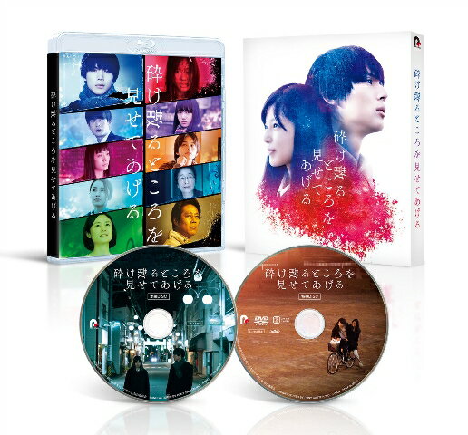 砕け散るところを見せてあげる【Blu-ray】 [ 中川大志 ]