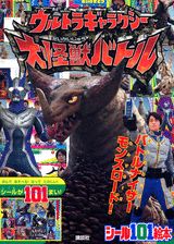 ウルトラギャラクシー大怪獣バトル