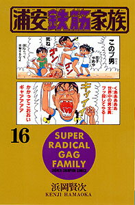 第16巻