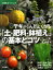 「土・肥料・鉢植え」の基本とコツ デキがぐんとよくなる （012ガーデニング） [ 井上昌夫 ]