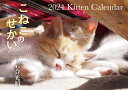 【S17】　こねこのせかい　2024　Kitten Calendar （永岡書店