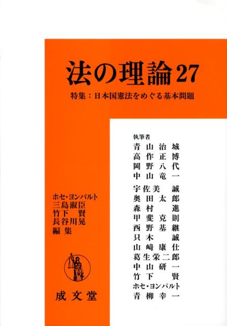 法の理論（27）