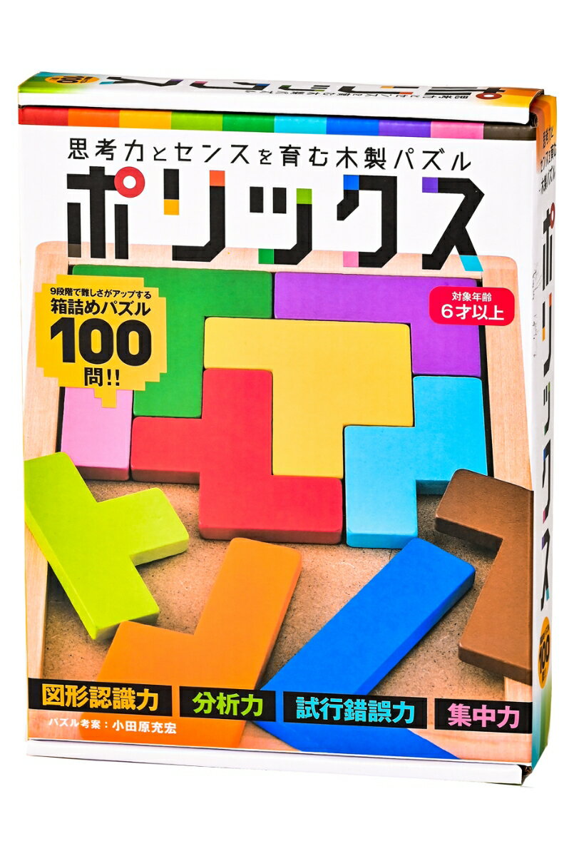 形のちがう10種類のピースを、ケースにぴったり収める木製パズル。付属の問題集には、厳選した100問を収録。問題集は9段階のステージで構成されていて、たった1ピースを収める問題から、9ピースを収める手ごわい問題までレベルが徐々に上がっていきます。何度でもやりたくなる、飽きが来ないパズルです。【対象年齢】：6歳以上【商品サイズ (cm)】(幅×高さ×奥行）：16×22×4