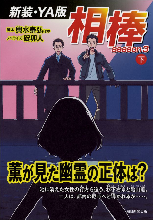 相棒season3（下）