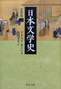 日本文学史（近世篇　2）