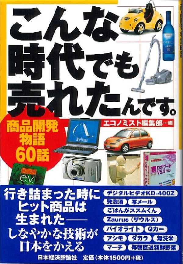 行き詰まった時に商品は生まれた。しなやなか技術が日本をかえる。