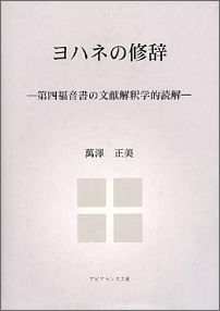 ヨハネの修辞