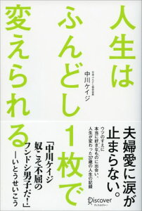 人生はふんどし1枚で変えられる