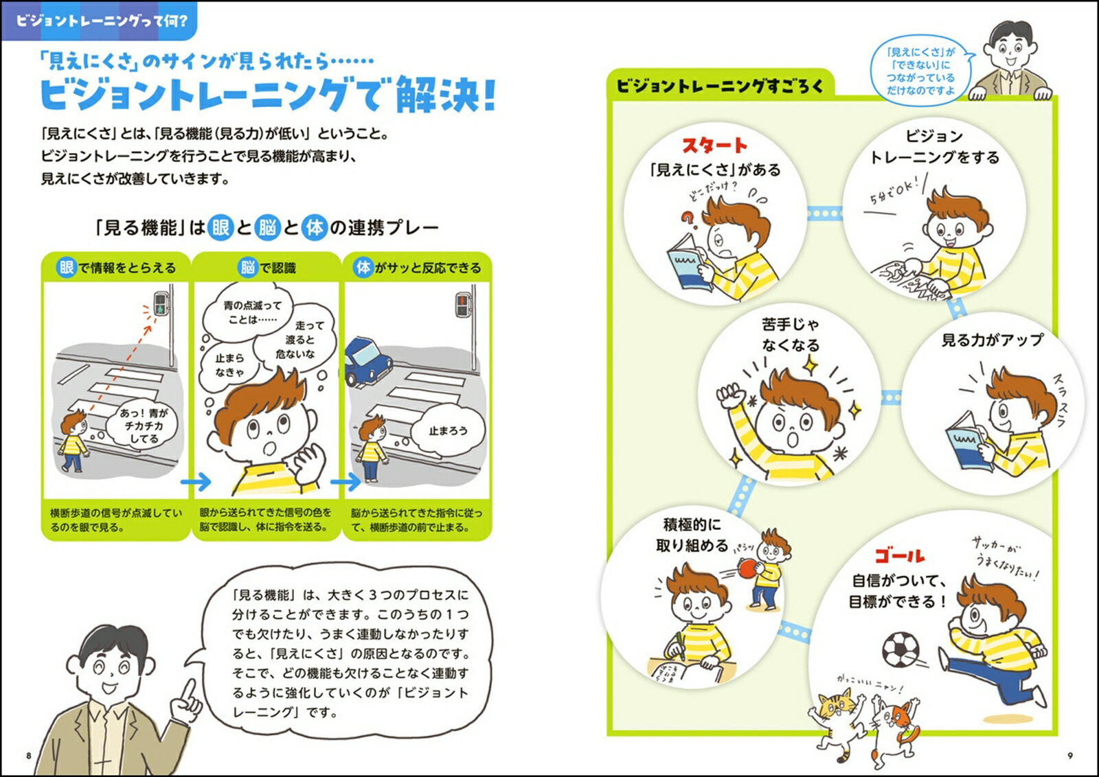 1日5分！はじめてのビジョントレーニング【わくわくパズル＆ゲーム】 [ 北出　勝也 ] 2