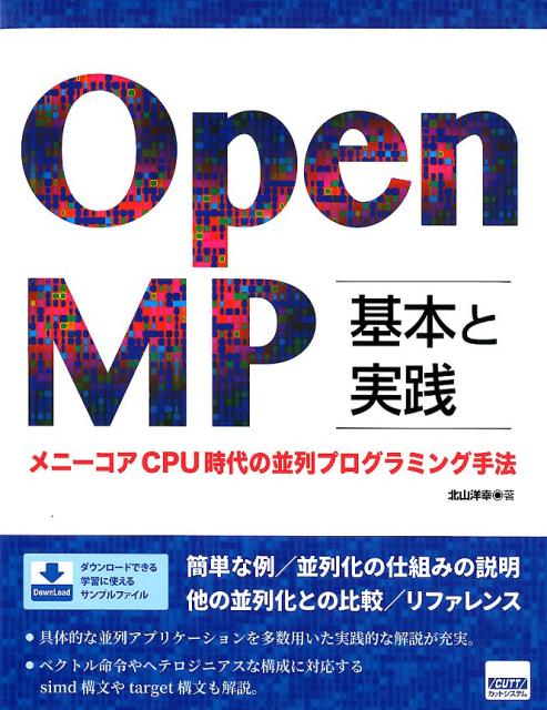 OpenMP基本と実践