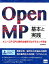 OpenMP基本と実践