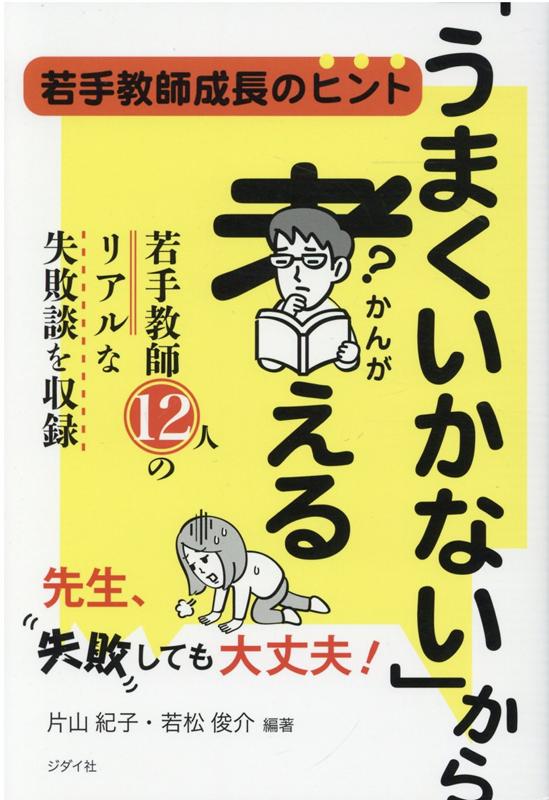 「うまくいかない」から考える