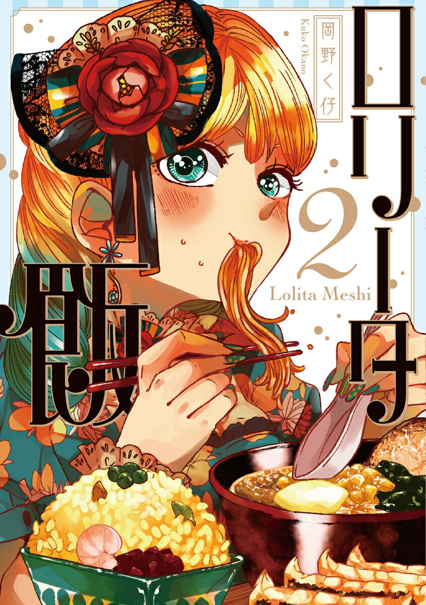 楽天市場】岡野く仔（本・雑誌・コミック）の通販