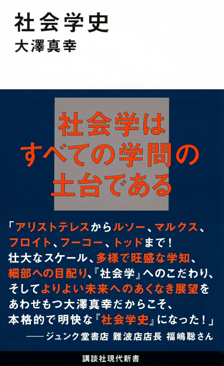 社会学史